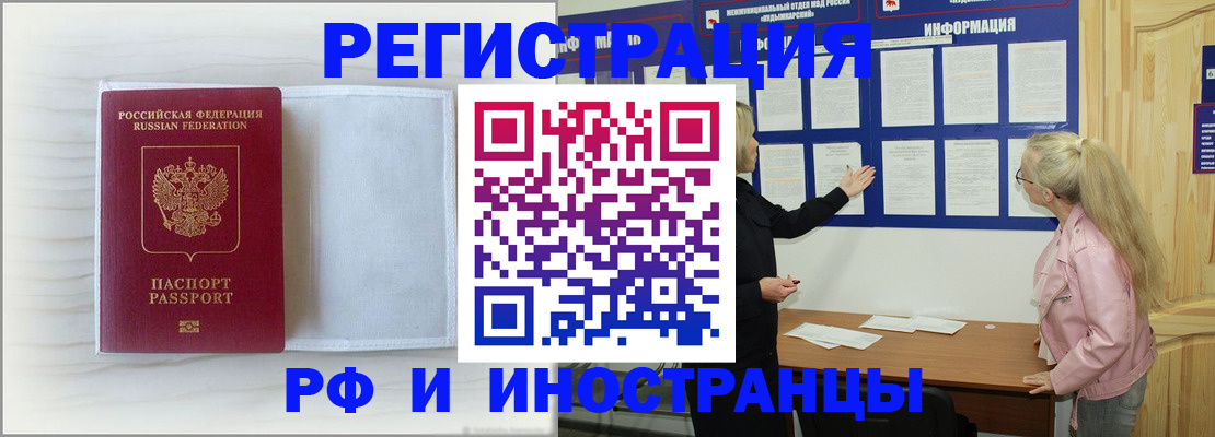 прописка иностранных граждан в Щиграх