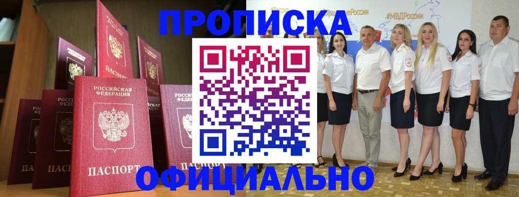 прописка паспорт в Щиграх