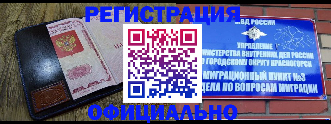 временная регистрация для школы в Щиграх